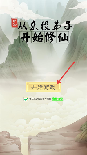 从杂役弟子开始修仙2