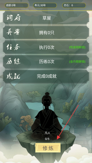 从杂役弟子开始修仙2