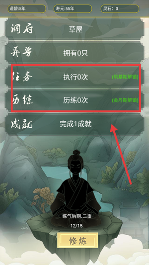 从杂役弟子开始修仙2