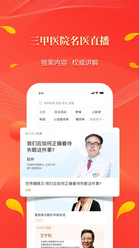 人民好医生截图4
