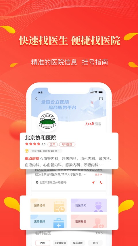 人民好医生截图2