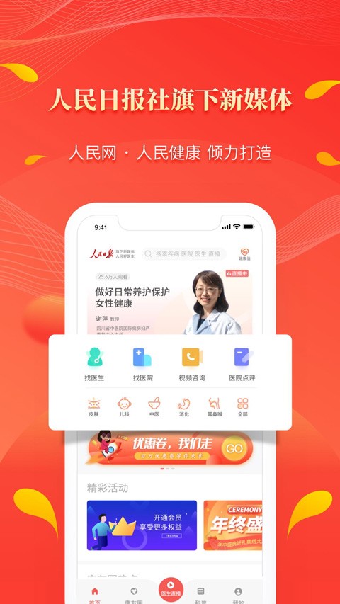 人民好医生截图3