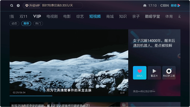 cibn高清影视截图2