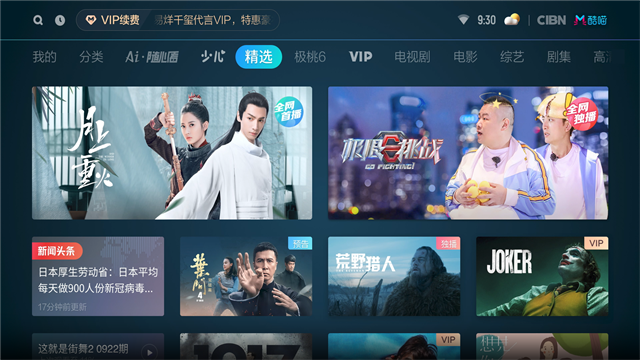 cibn高清影视截图4