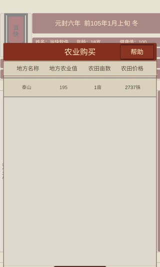 汉朝人生2