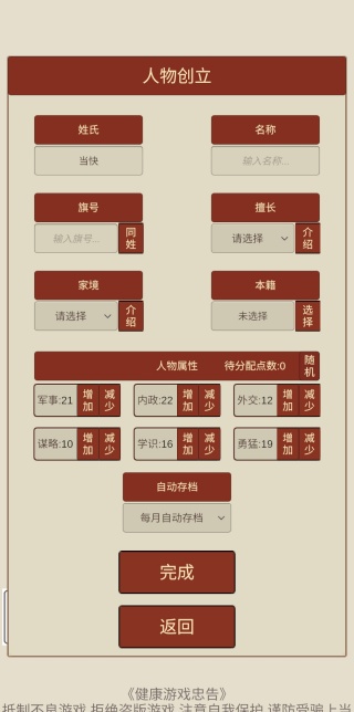 汉朝人生2