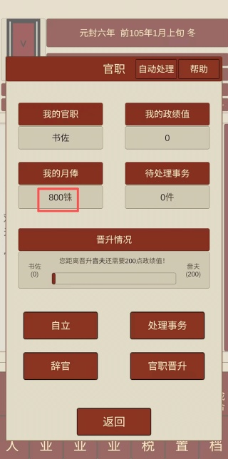 汉朝人生2