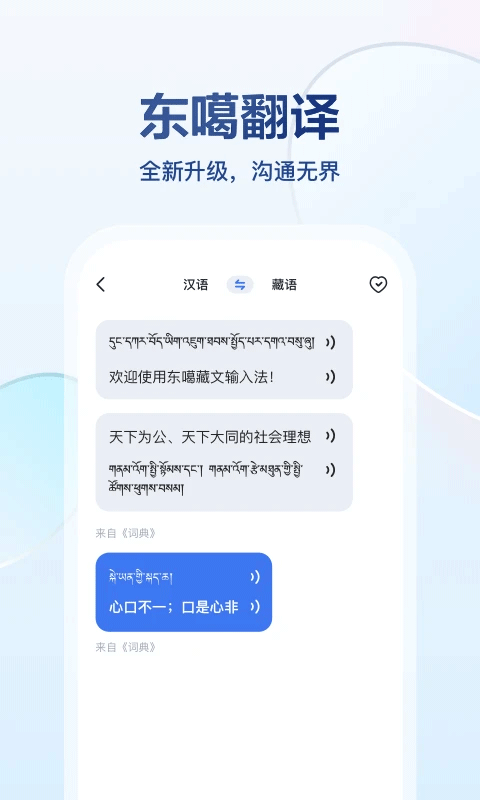 藏语输入法截图4