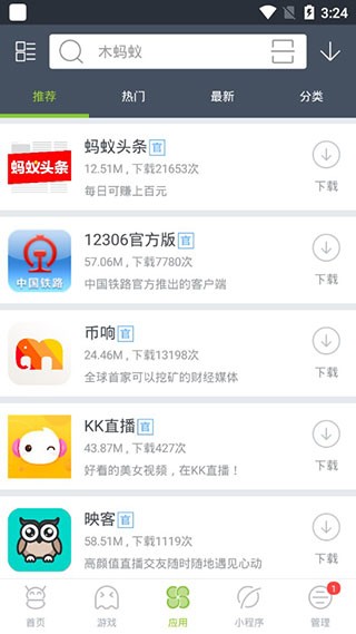 木蚂蚁市场安卓版截图1