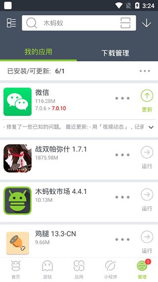 木蚂蚁市场安卓版截图2