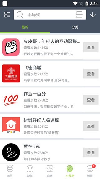木蚂蚁市场安卓版截图3