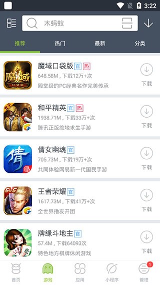 木蚂蚁市场安卓版截图4