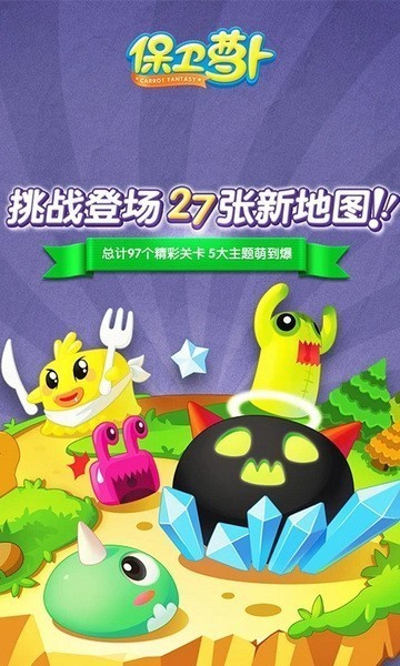 保卫萝卜国际版截图3