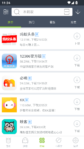 木蚂蚁市场安卓版