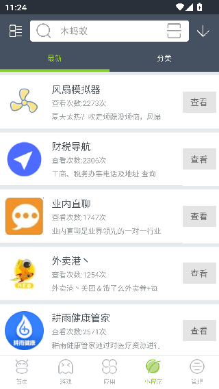 木蚂蚁市场安卓版