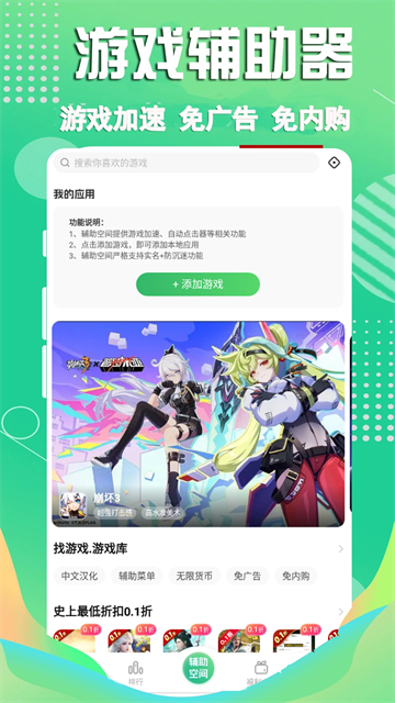 三七三三游戏盒截图3