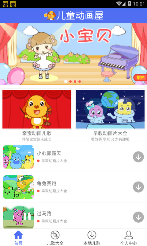 亲宝动画屋