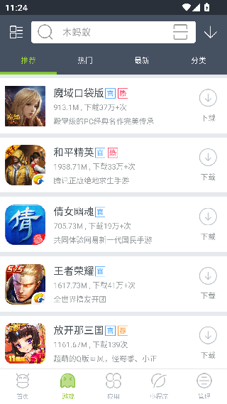 木蚂蚁市场安卓版