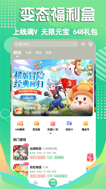 三七三三游戏盒截图4