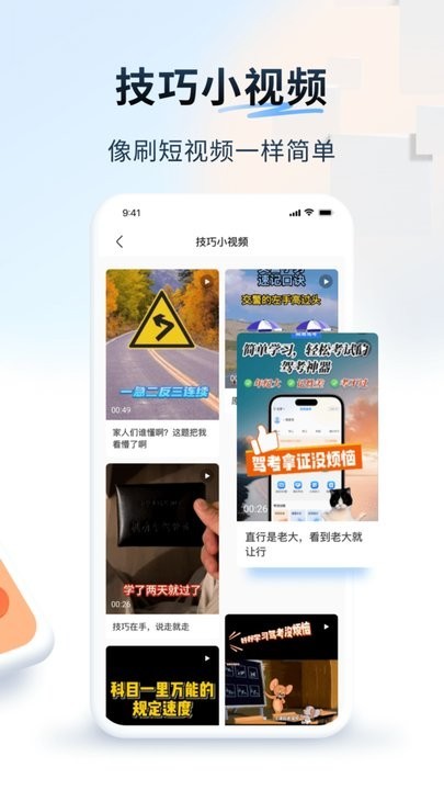 简易驾考截图3