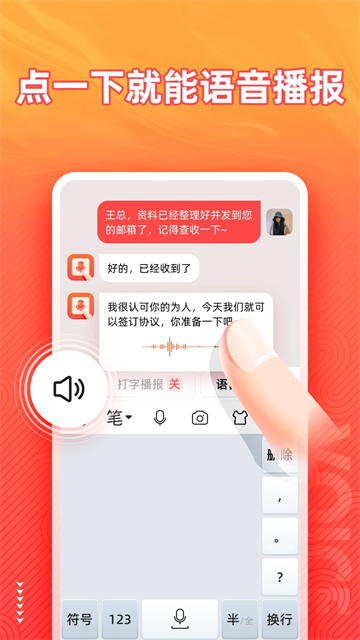 语音输入法截图3