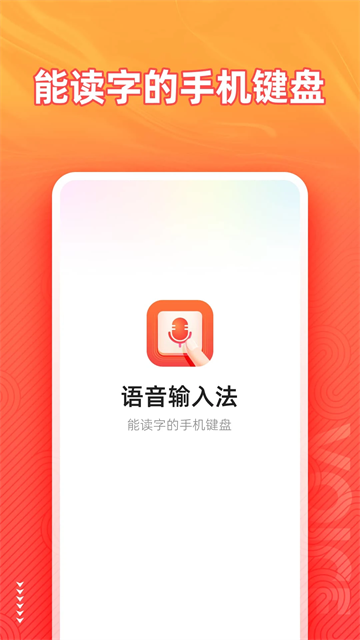 语音输入法截图4