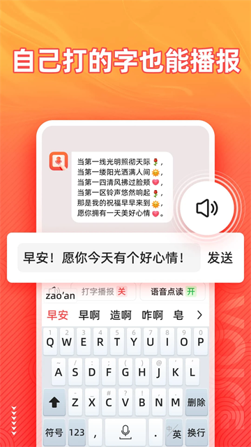 语音输入法截图5
