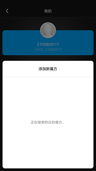 小米智能魔方