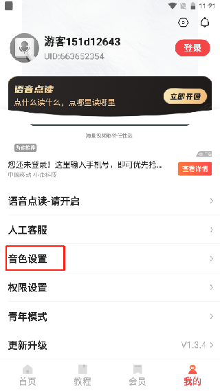 语音输入法