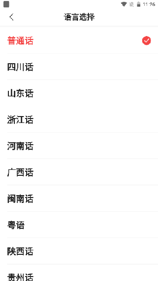 语音输入法