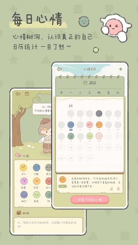 念念手帐截图1