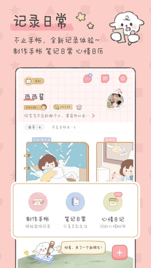 念念手帐截图2