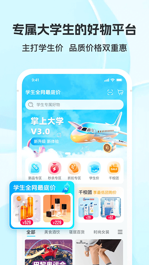 掌上大学商家版截图2