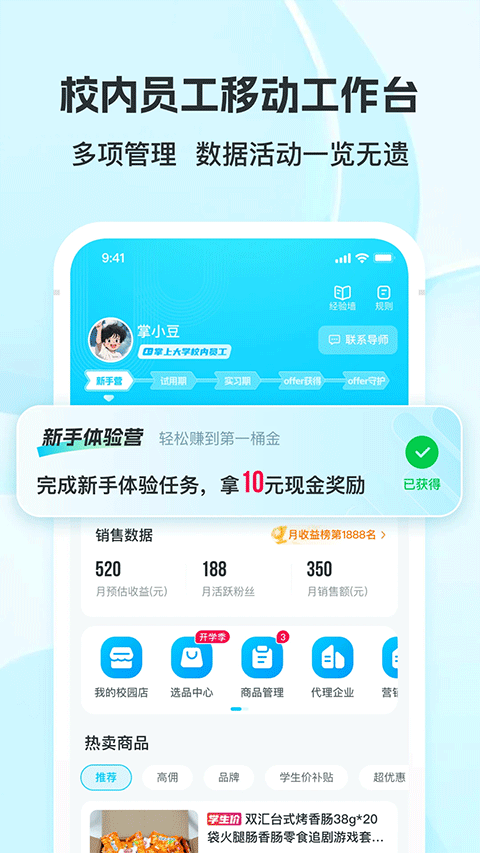 掌上大学商家版截图3