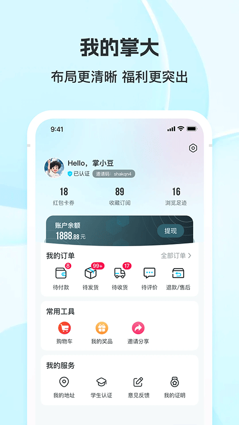 掌上大学商家版截图4