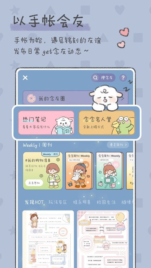 念念手帐截图5