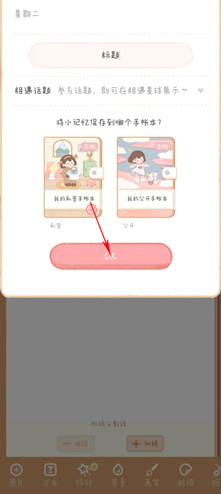 念念手帐