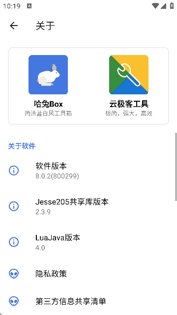哈兔BOX