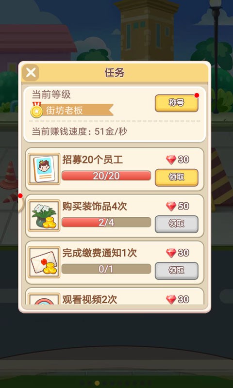 全民开店截图2
