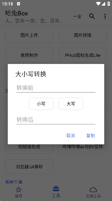 哈兔BOX