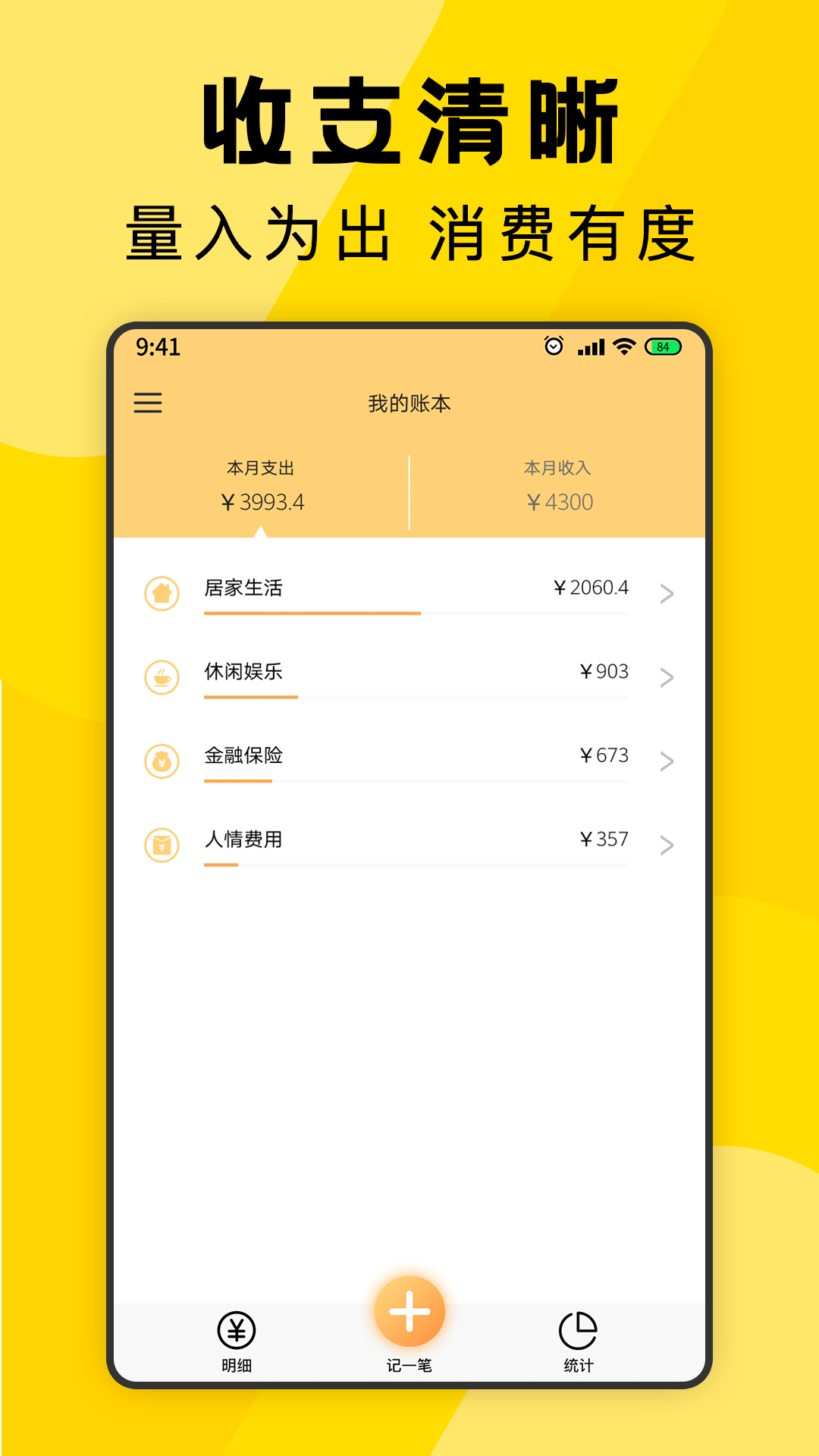 三秒记账截图1