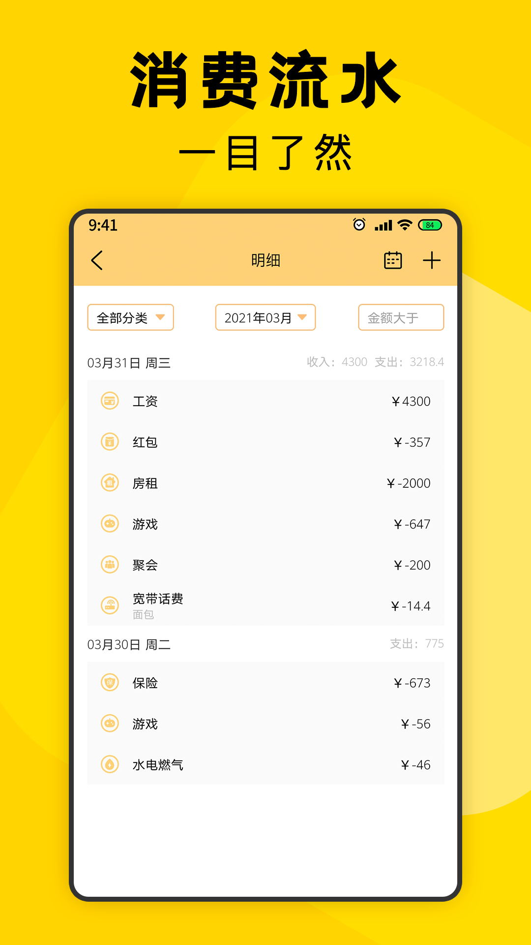 三秒记账截图2