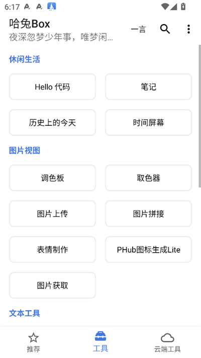 哈兔BOX