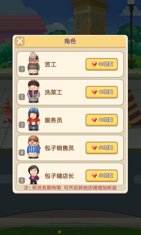 全民开店截图5