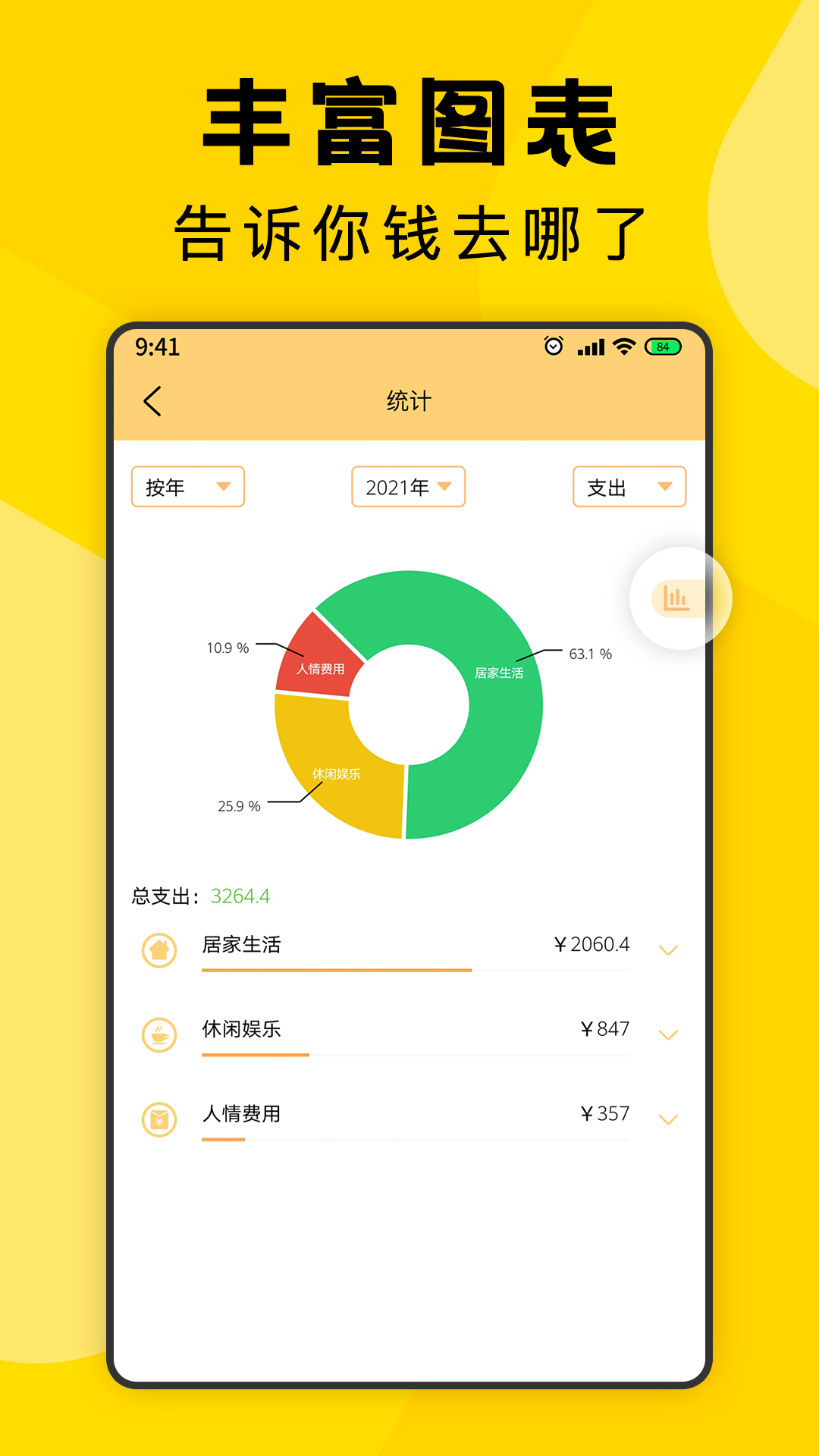 三秒记账截图3