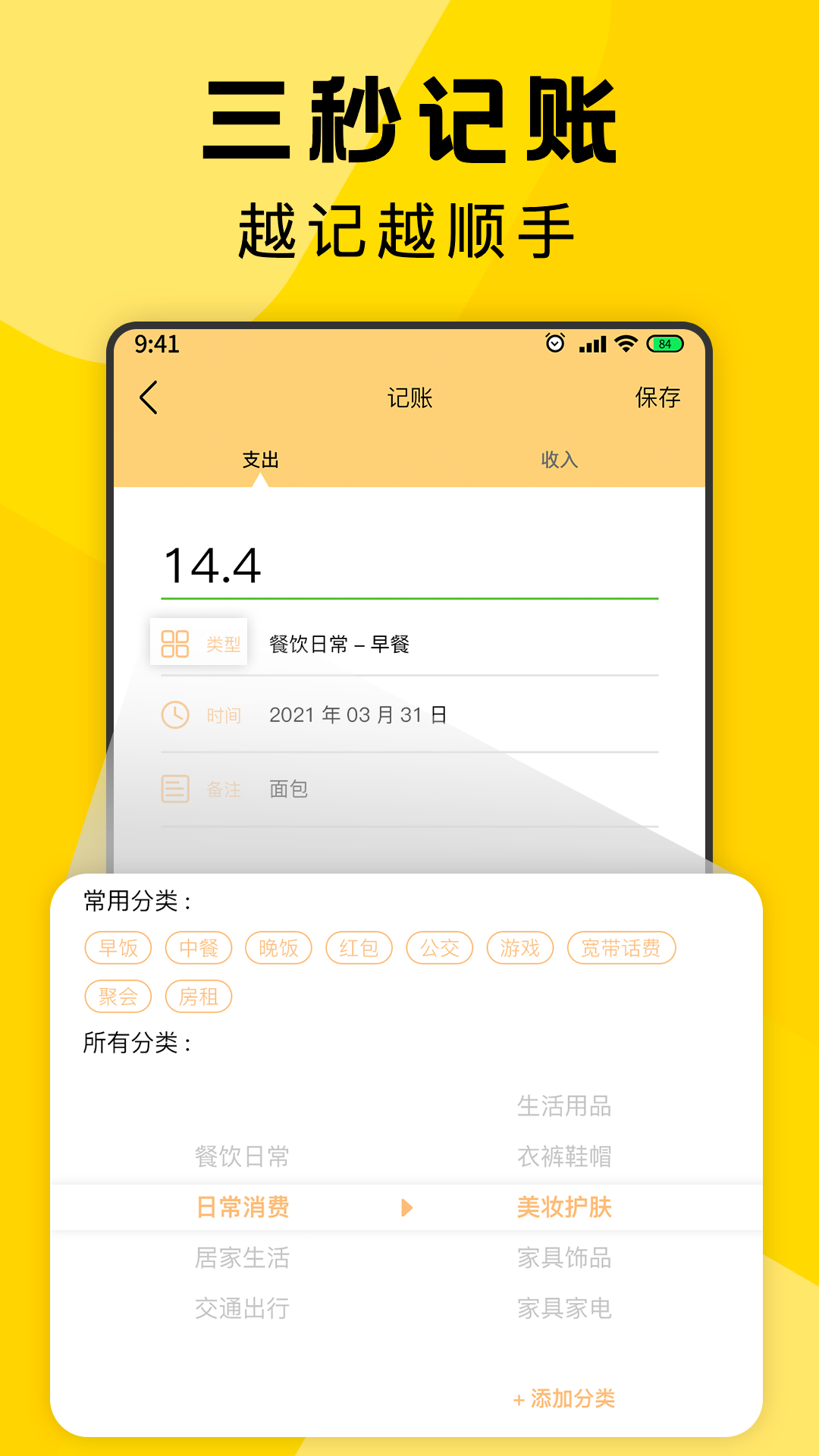 三秒记账截图4