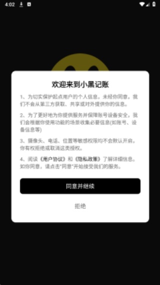 小黑记账