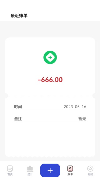 小黑记账