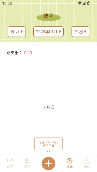 三秒记账