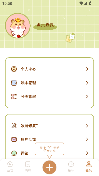 三秒记账